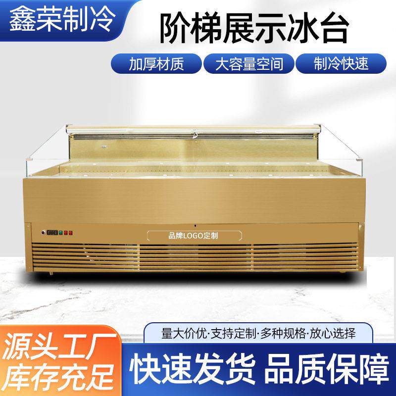 阶梯冰台阶梯展示柜喷雾展示冰柜冷藏展示柜自助餐冰台菜品展示台
