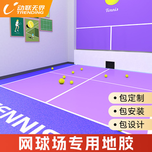 动联无界网球场地胶室内外网球学训馆半场羽毛球场排球场地胶垫