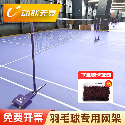 动联无界羽毛球气排球网架高颜值