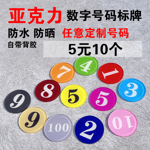 亚克力标识牌数字号码网吧鞋柜储