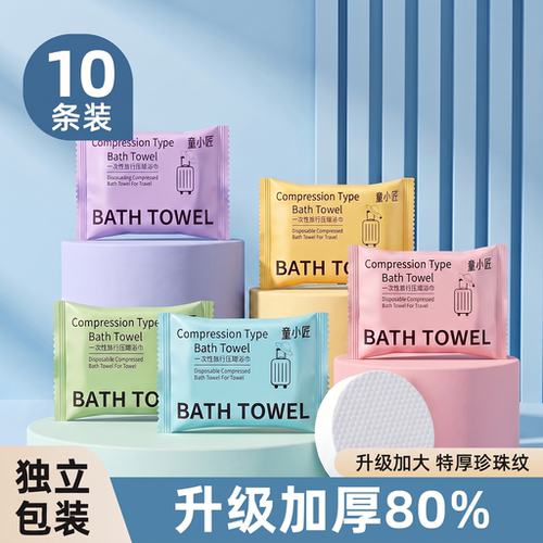 10条装一次性压缩浴巾加厚加大