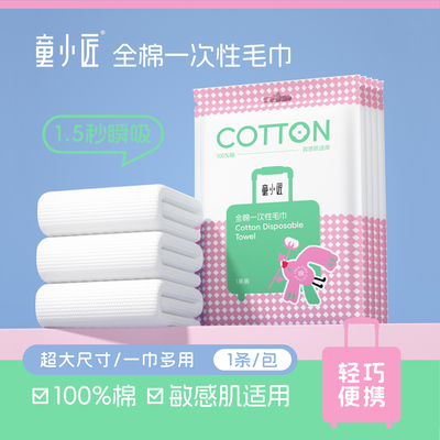 加大号一次性毛巾浴巾便携旅行装