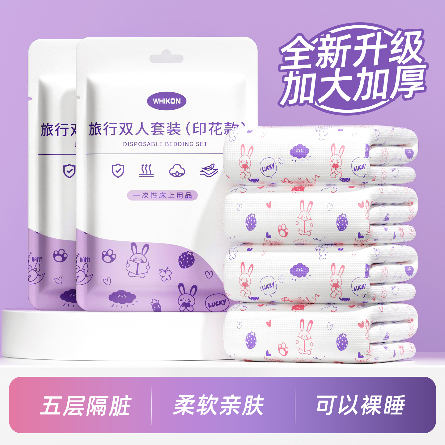 双人旅游加厚隔脏一次性便携