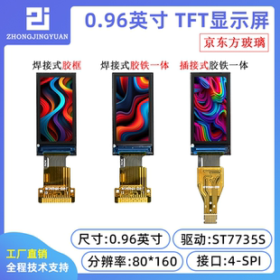 0.96寸tft lcd 高清ips lcd 80x160st7735驱动屏京东方0.96 LCD