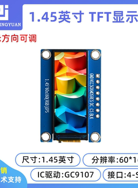 1.45寸60x160 TFT LCD显示屏高清IPS显示屏液晶屏GC9107驱动串口