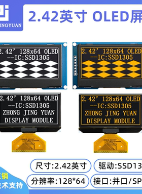 中景园2.42寸12864 OLED显示屏液晶屏SSD1305驱动2864液晶SSD1309