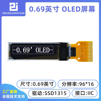 黄保凯中景园液晶屏0.69寸OLED
