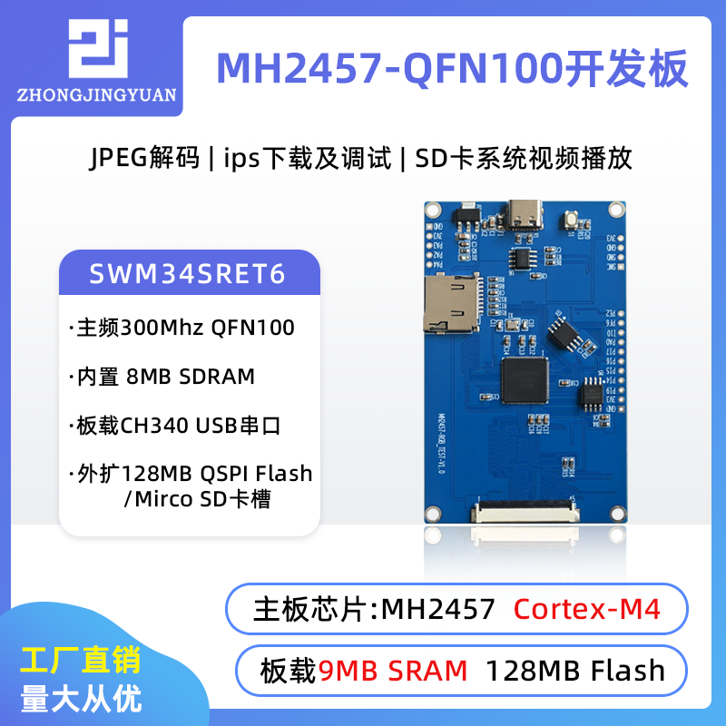 黄保凯中景园MH2457开发板