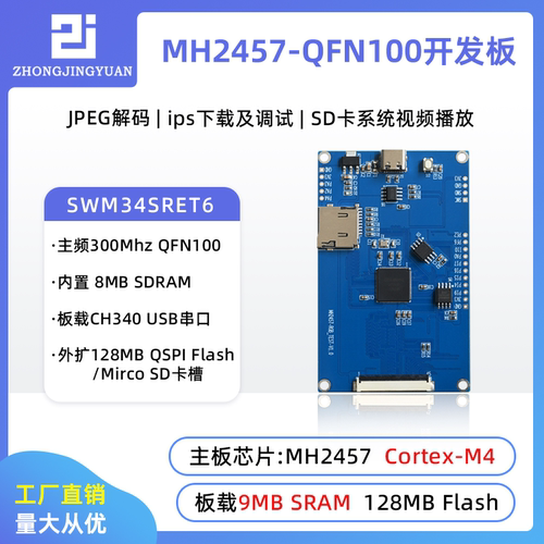 黄保凯中景园MH2457开发板
