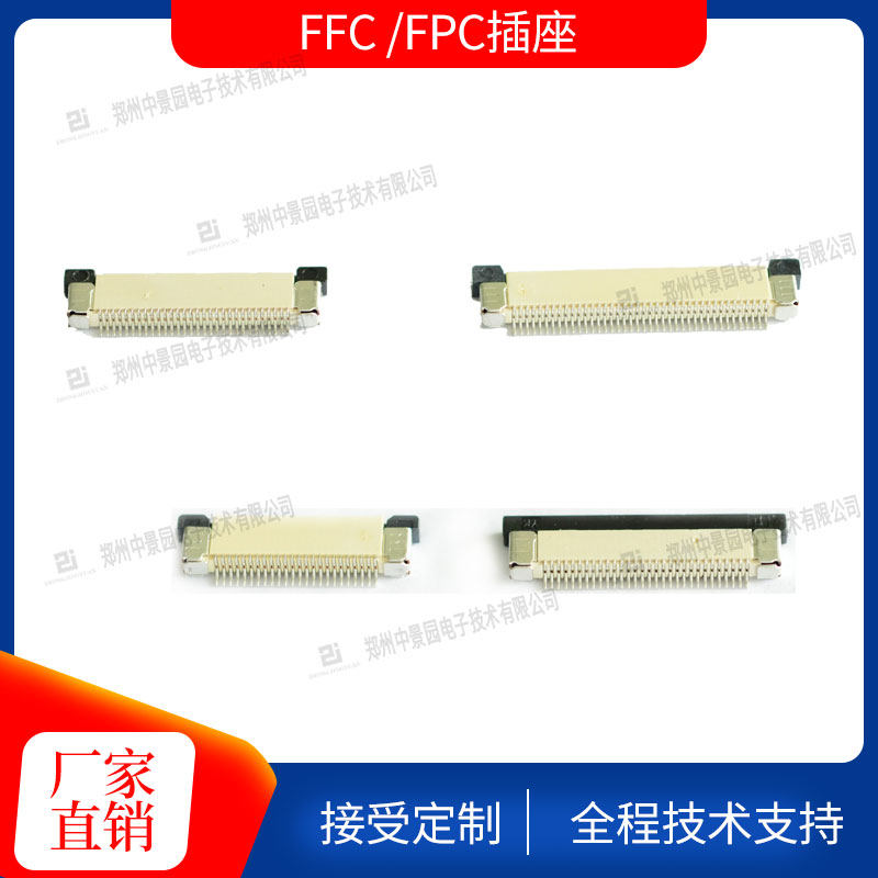 FFC /FPC插座 0.5MM  上接 抽屉式 扁平线连接器显示屏专用