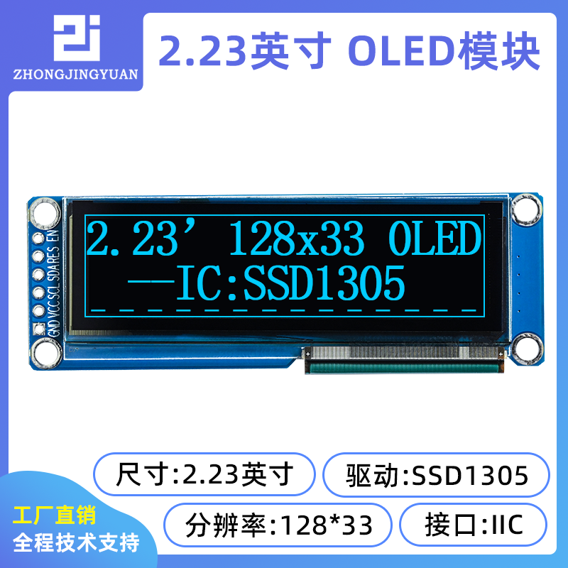 黄保凯中景园2.23寸OLED显示屏