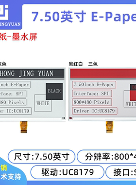 7.5寸电子纸墨水屏幕7.5寸800x480黑白EPD电子纸墨水屏uc8179驱动