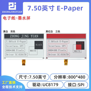 7.5寸电子纸墨水屏幕7.5寸800x480黑白EPD电子纸墨水屏uc8179驱动