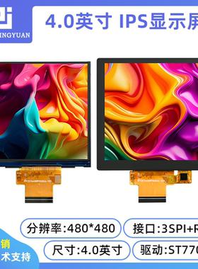4寸显示屏4.0寸480X480 TFT LCD显示屏高清IPS方屏触摸屏RGB接口