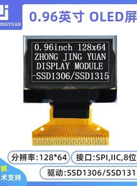 黄保凯中景园0.96寸OLED显示屏12864液晶12864 oled显示屏ssd1306