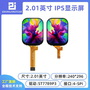 2.01寸240x296显示屏液晶屏高清IPS显示屏串口屏ST7789驱动