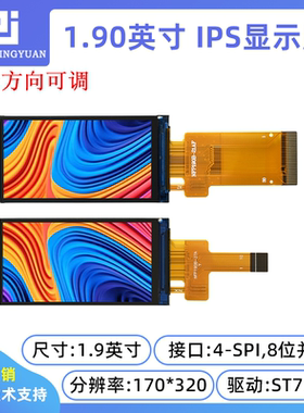 1.9寸TFT LCD显示屏170x320高清ISP液晶屏st7789驱动串口屏IPS屏