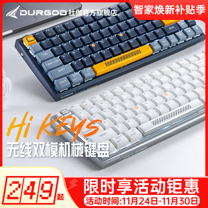 DURGOD杜伽Hi Keys无线蓝牙双模背光84键机械键盘女生办公礼品