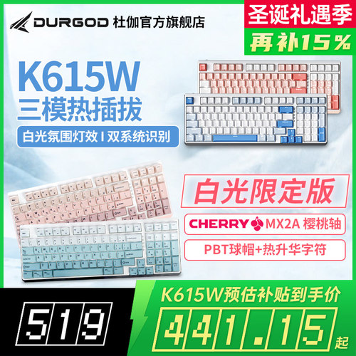 杜伽615W无线蓝牙三模机械键盘