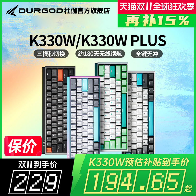 杜伽K330w无线蓝牙三模机械键盘