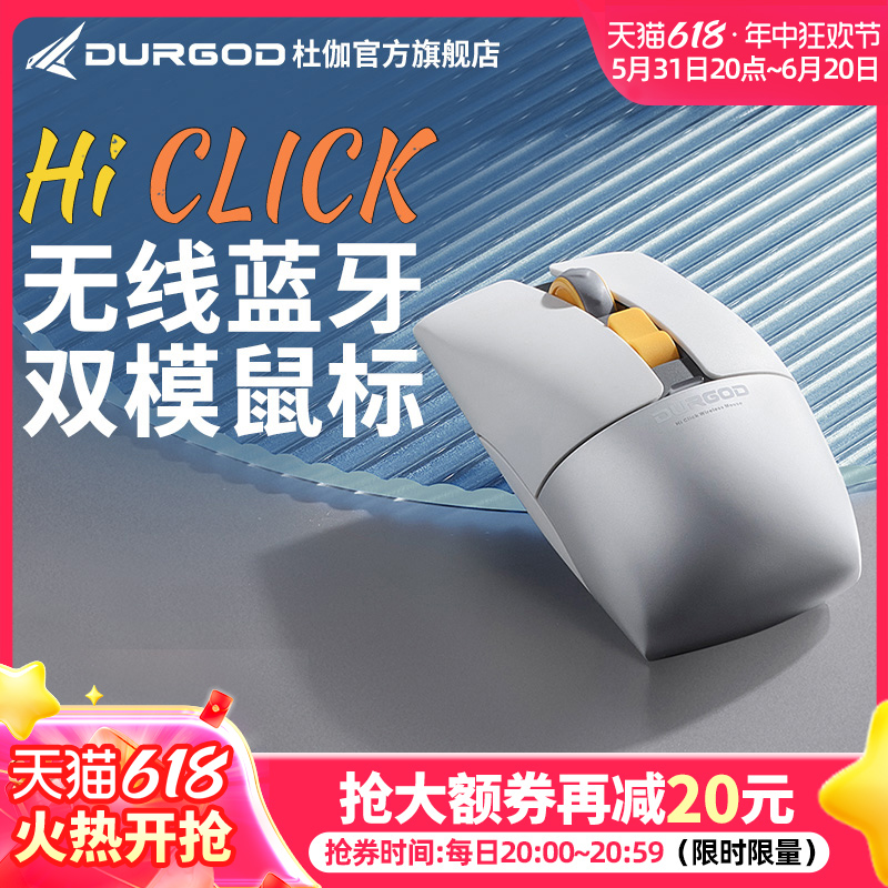 DURGOD杜伽Hi Click无线蓝牙双模鼠标办公家用iPad高颜值女生送礼