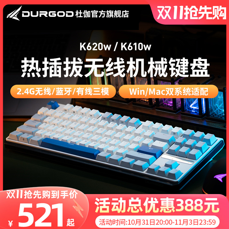 DURGOD杜伽K620W/K610W无线三模热插拔机械键盘MAC游戏办公客制化