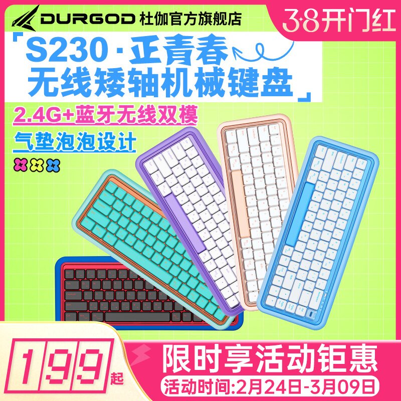 DURGOD杜伽S230正青春气垫泡泡机械键盘矮轴无线双模男女生日礼品
