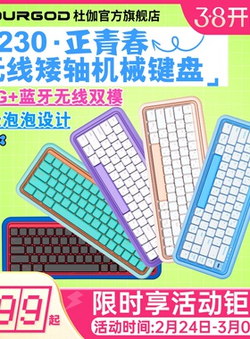 DURGOD杜伽S230正青春气垫泡泡机械键盘矮轴无线双模男女生日礼品