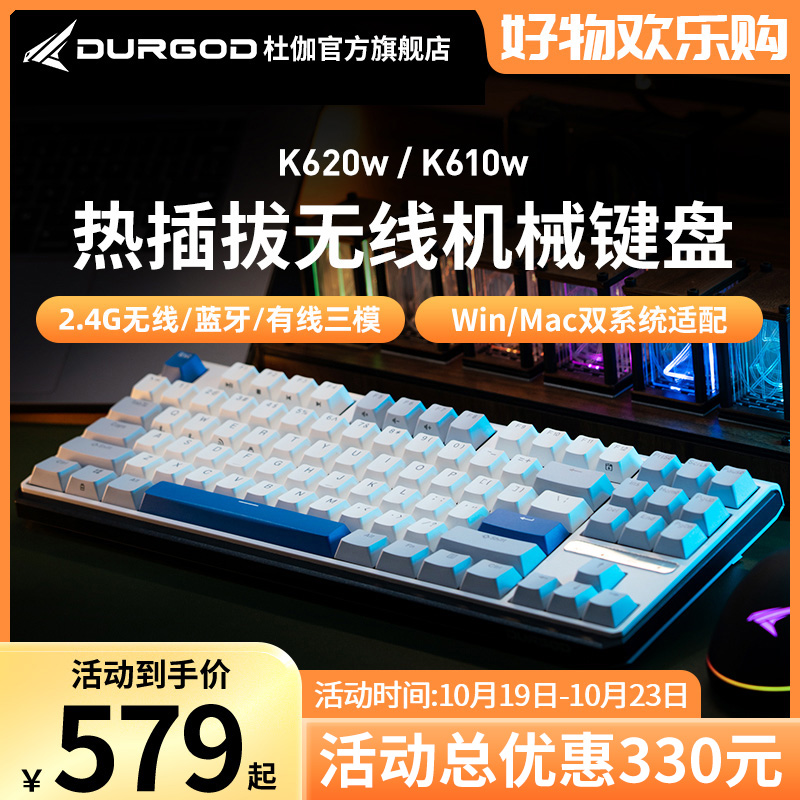 DURGOD杜伽K620W/K610W无线三模热插拔机械键盘MAC游戏办公客制化