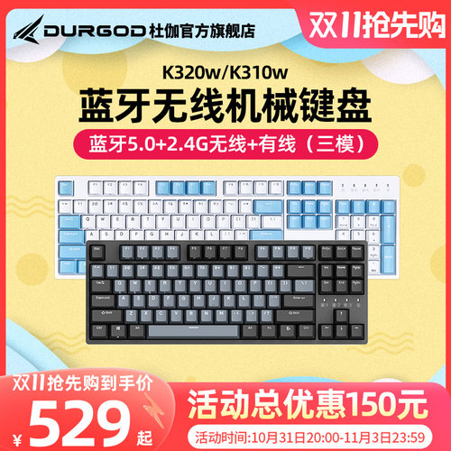 杜伽K320w/310w无线三模机械键盘