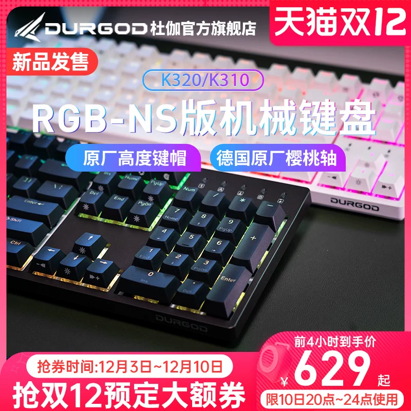 Durgod Duga K320/K310 RGB NS Nebula Qingya Tea Silver Salvation Red Axis 87 key mechanical keyboard