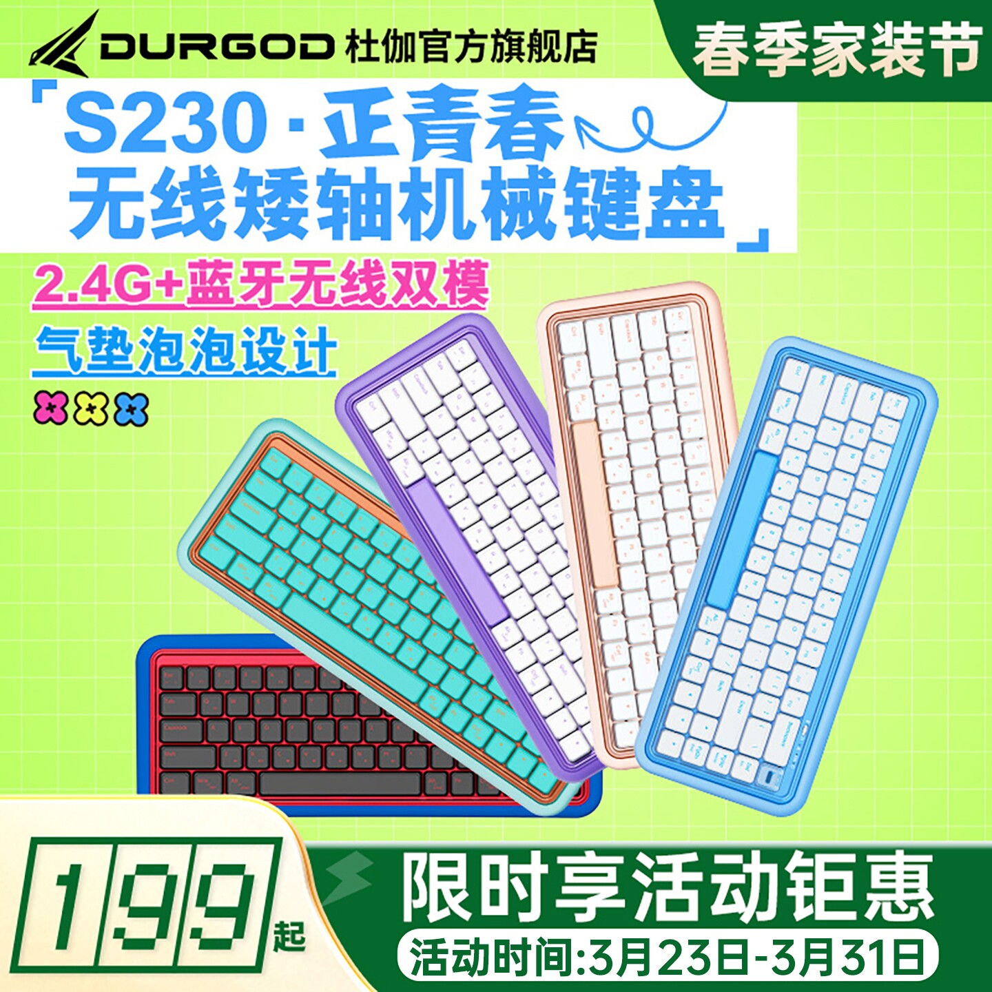 DURGOD杜伽S230正青春气垫泡泡机械键盘矮轴无线双模男女生日礼品
