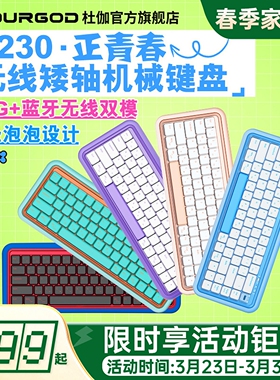 DURGOD杜伽S230正青春气垫泡泡机械键盘矮轴无线双模男女生日礼品