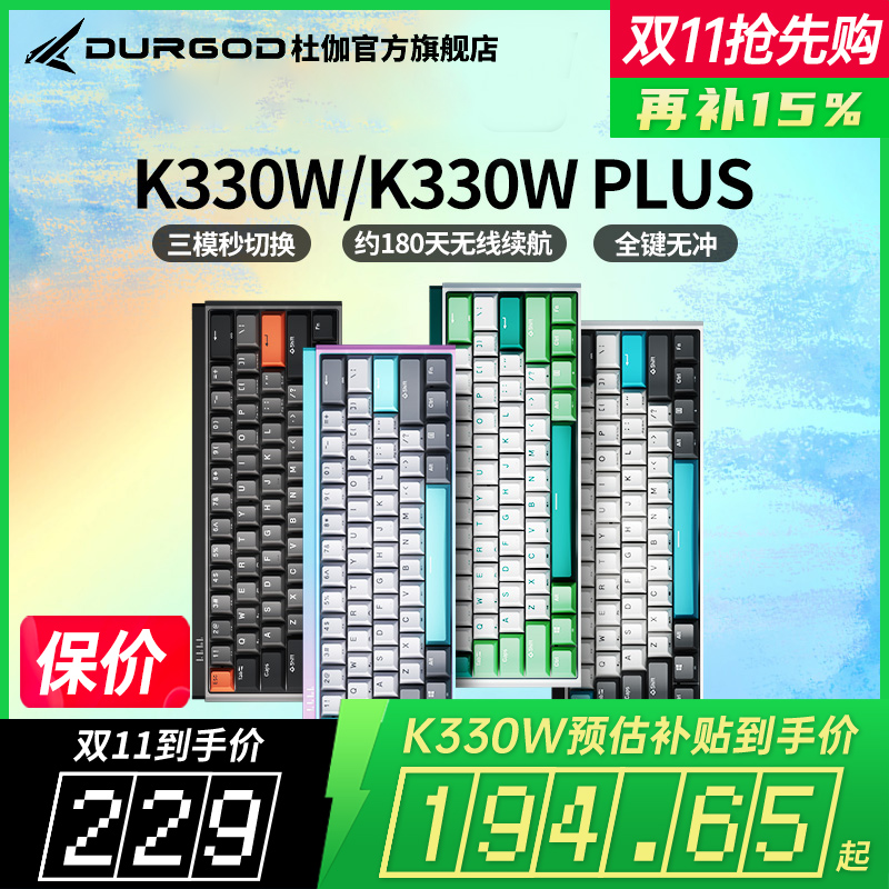 杜伽K330w无线蓝牙三模机械键盘