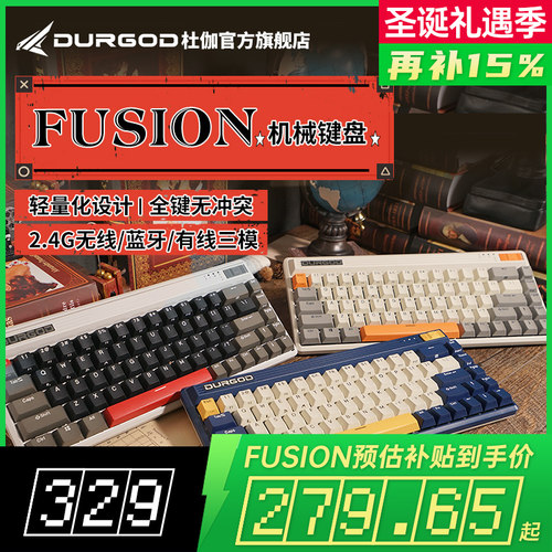 杜伽FUSION无线蓝牙三模机械键盘