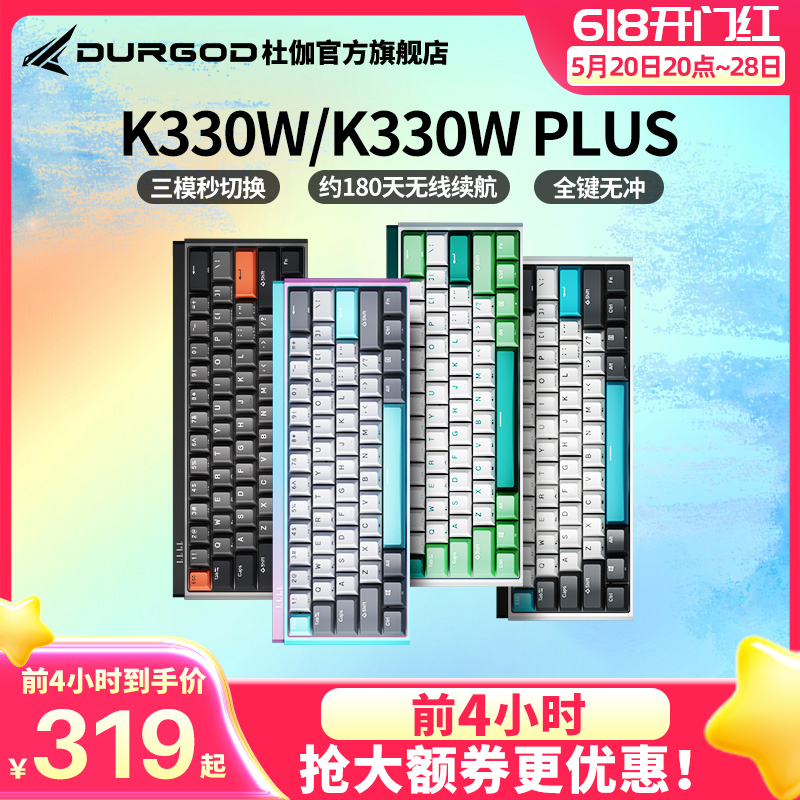 杜伽K330w无线蓝牙三模机械键盘