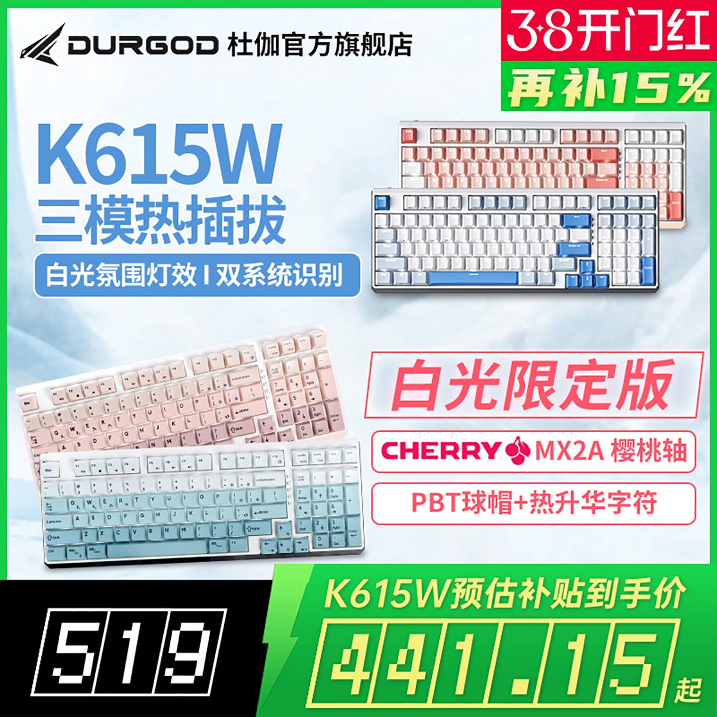 杜伽K615W CHERRY樱桃MX2A轴无线蓝牙三模机械键盘背光游戏热插拔