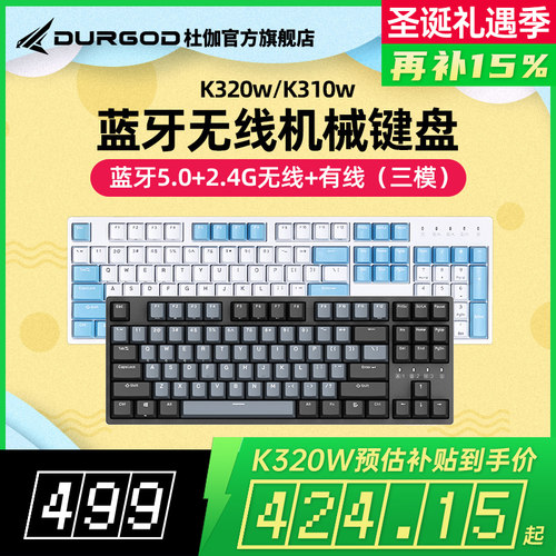 杜伽蓝牙无线2.4G三双模机械键盘