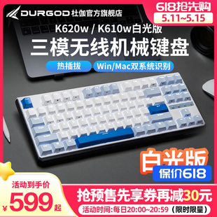 K610W无线三模热插拔背光机械键盘87键104键 DURGOD杜伽K620W