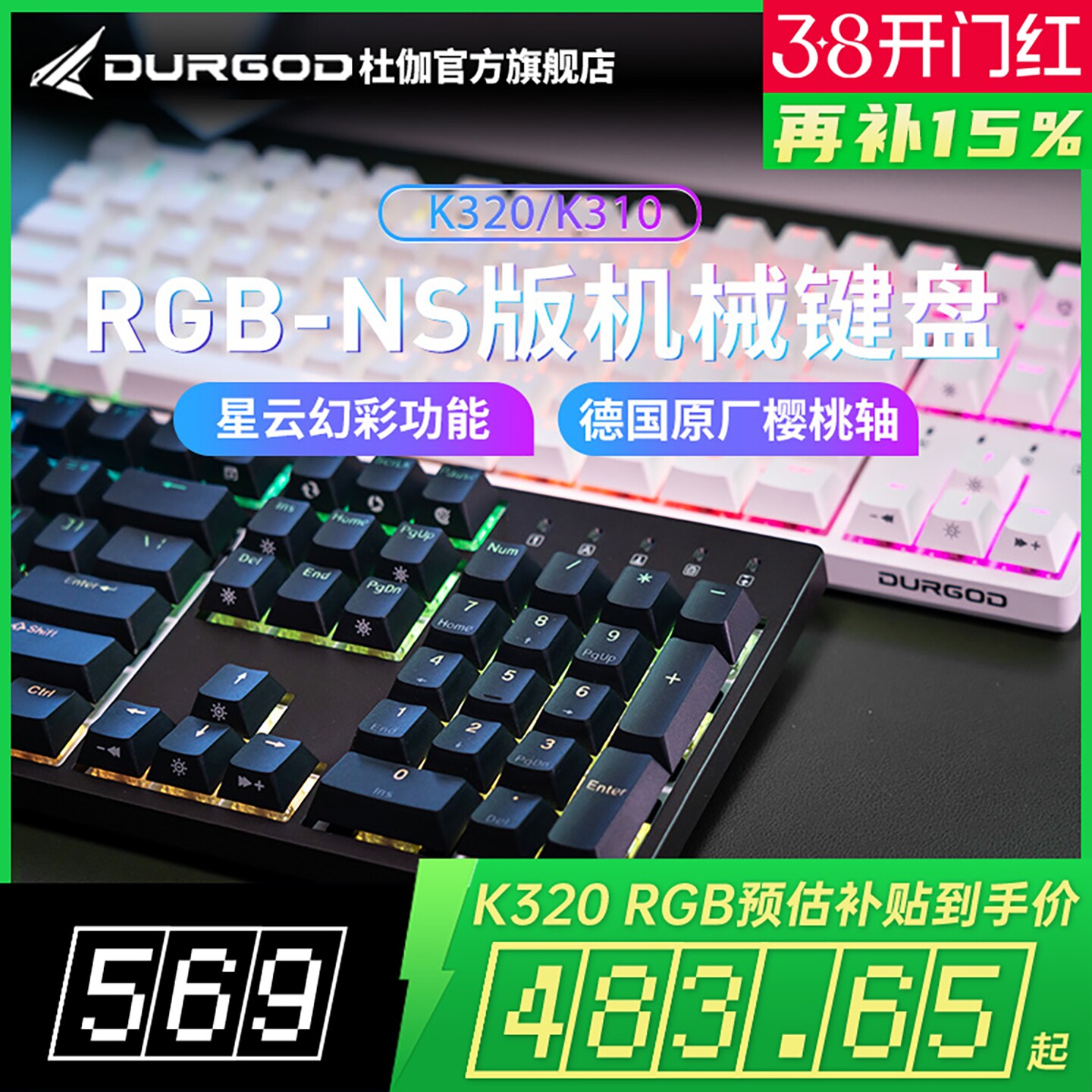 DURGOD杜伽k320/k310 RGB NS星云青茶银轴静音红轴87键机械键盘
