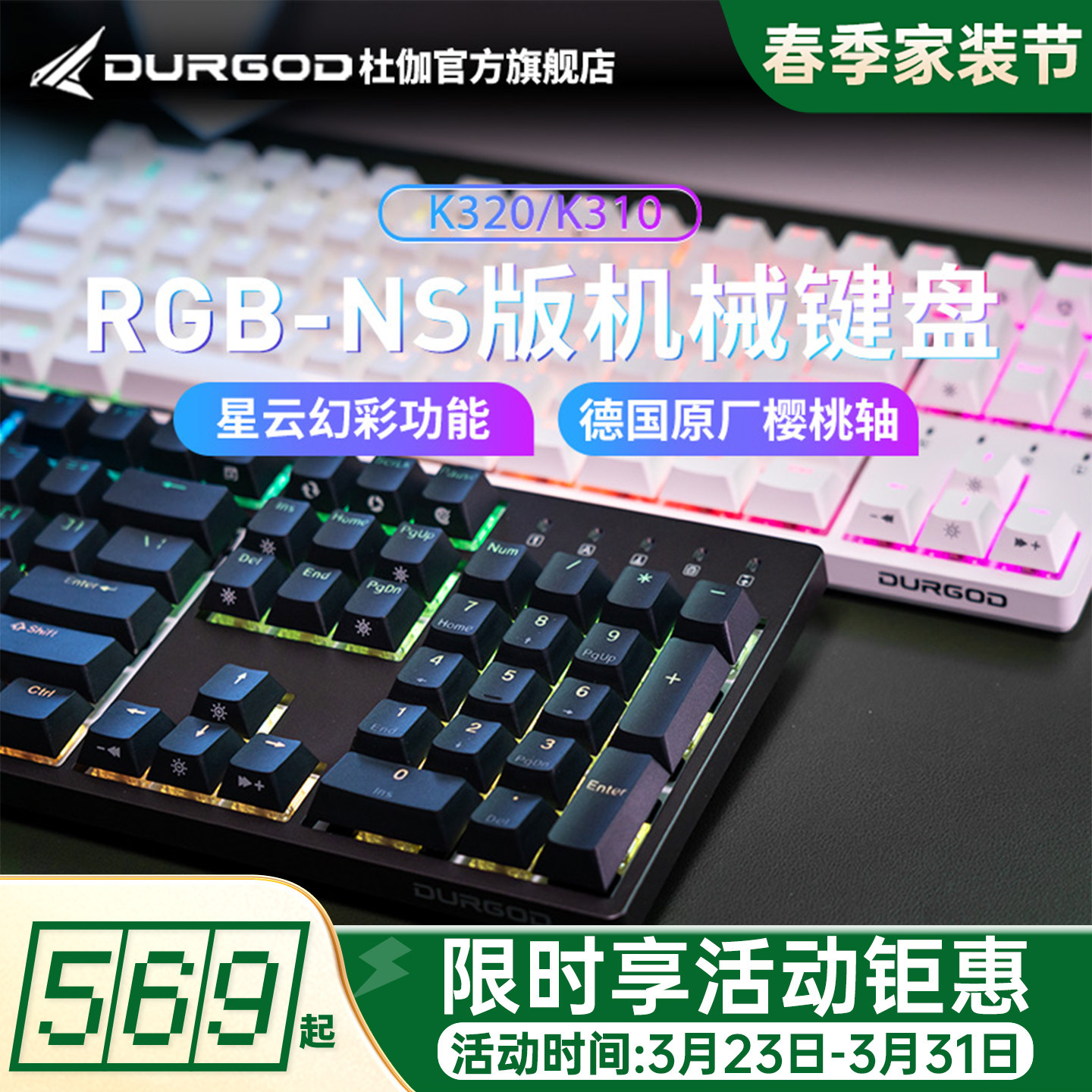 DURGOD杜伽k320/k310 RGB NS星云青茶银轴静音红轴87键机械键盘