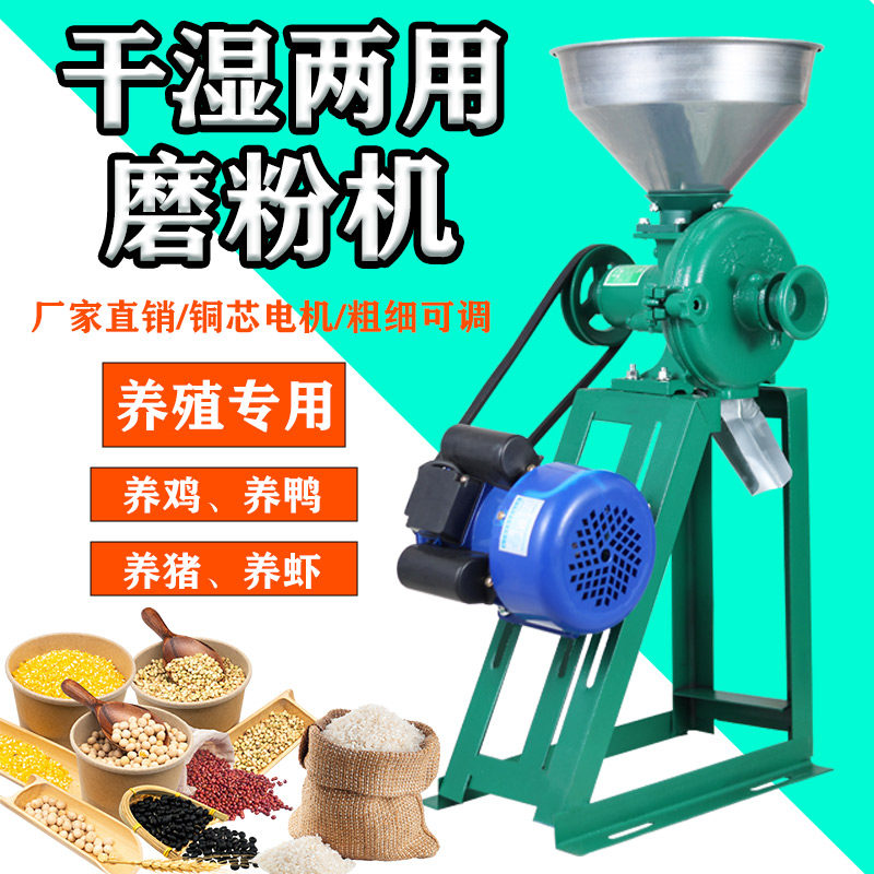 玉米粉碎机小型家用220V养殖五谷杂粮黄豆干湿两用打颗粒磨粉机