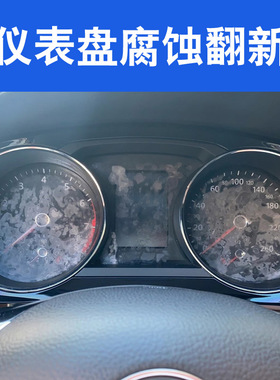 汽车仪表盘除胶剂腐蚀翻新剂有机玻璃酒精香水白斑擦亮膏