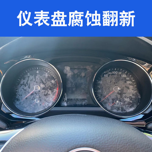 迅新仪表盘除胶剂腐蚀翻新