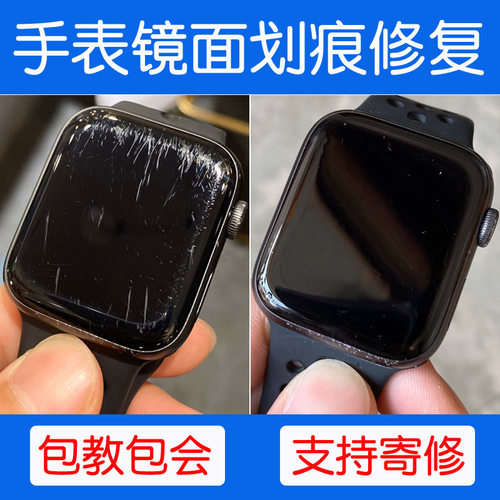苹果手表镜面玻璃划痕修复