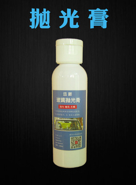 玻璃抛光膏手机屏幕划痕修复液手表镜面玻璃增亮去模糊修复剂