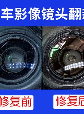 倒车影像镜头模糊擦亮膏迅新