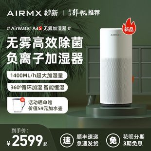 无雾除菌净化空气 AIRMX秒新AirwaterA3S加湿器家用静音卧室落地式