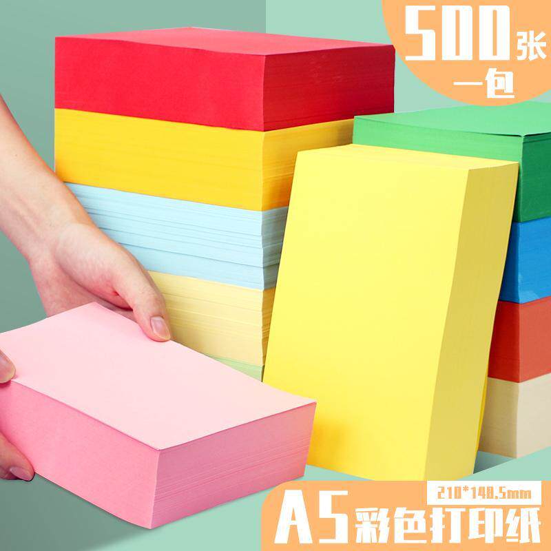 彩纸A5彩色打印纸复印纸80g医院处方纸500张粉红色蓝绿黄大红深绿