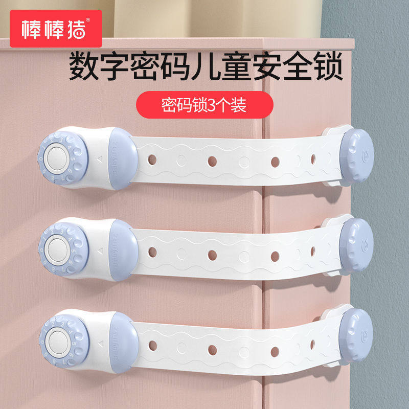棒棒猪宝宝婴儿童防开抽屉冰箱柜门夹手马桶密码安全锁扣帖3个装